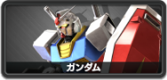 ガンダム