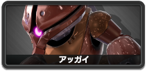 アッガイ