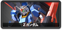 Zガンダム