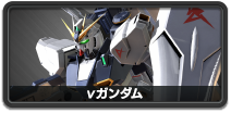 νガンダム