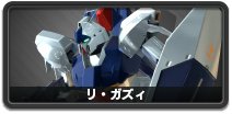 リ・ガズィ