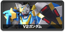 V2ガンダム