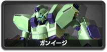 ガンイージ