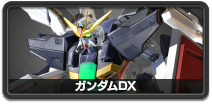 ガンダムDX