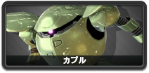 カプル