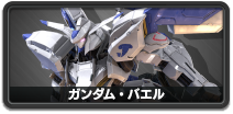 ガンダム・バエル