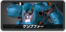 ケンプファー