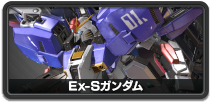 Ex-Sガンダム
