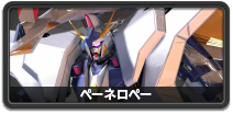 ペーネロペー