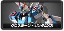 クロスボーン・ガンダムX3